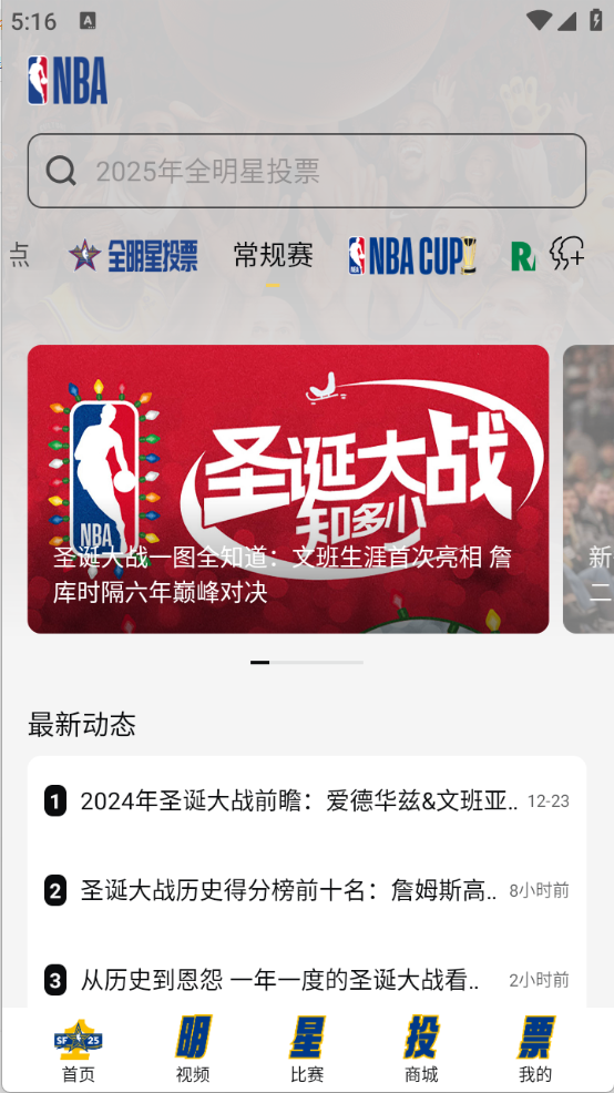 NBA截图5