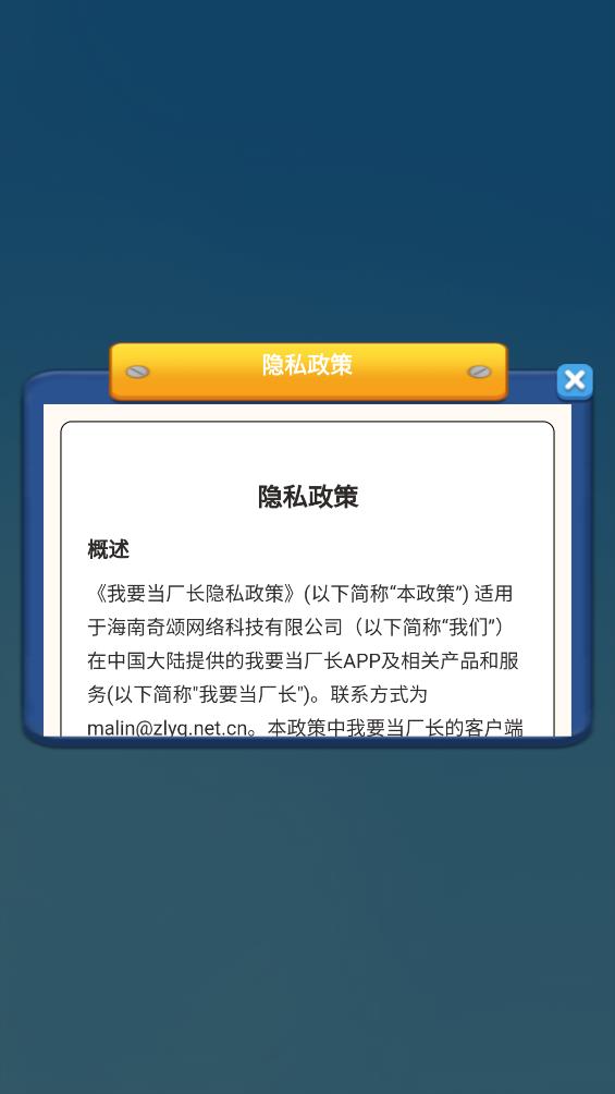 我要当厂长截图2