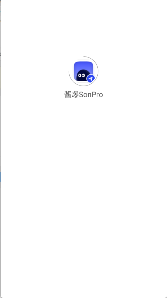 酱爆SonPro截图1