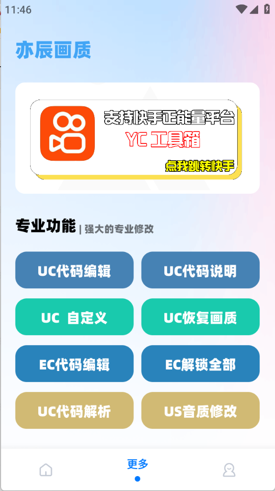 YC工具箱截图4