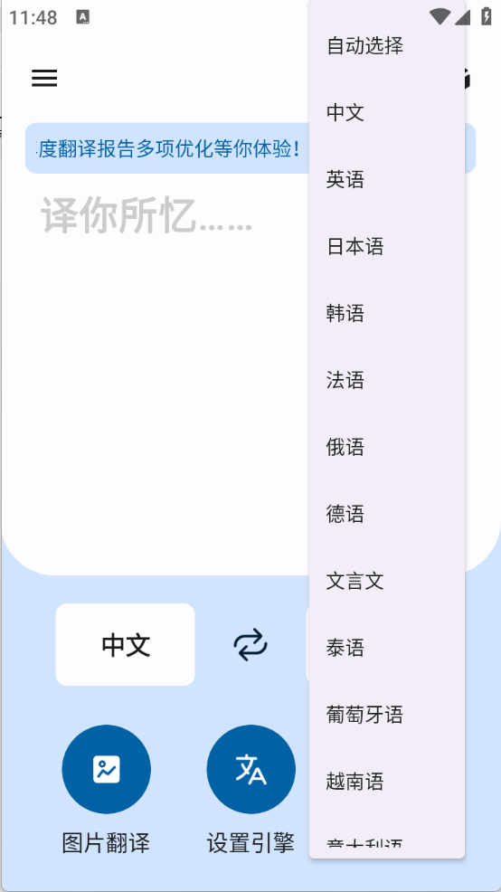 译站截图4