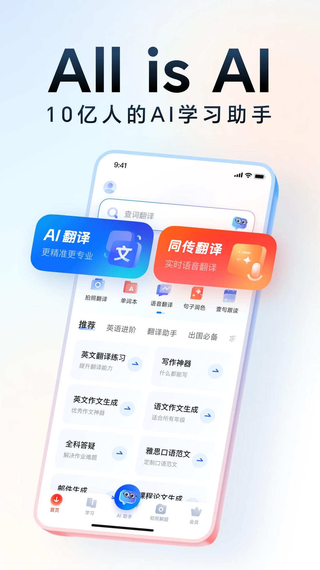 网易有道词典截图1