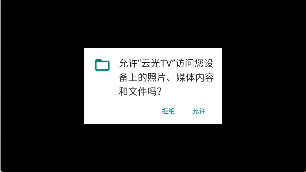 云光TV