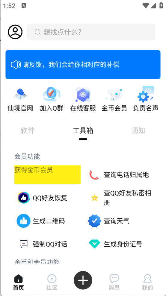 仙境社区截图1