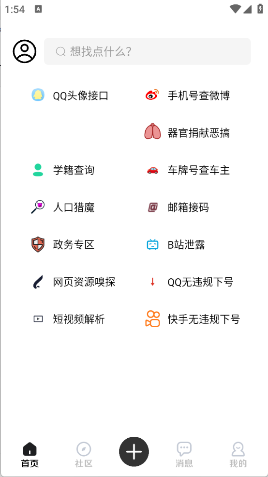 仙境社区截图3