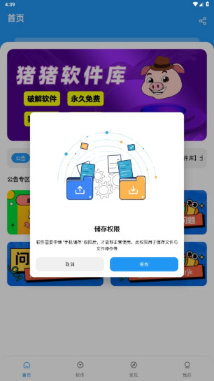 猪猪软件库2.0官方版截图3