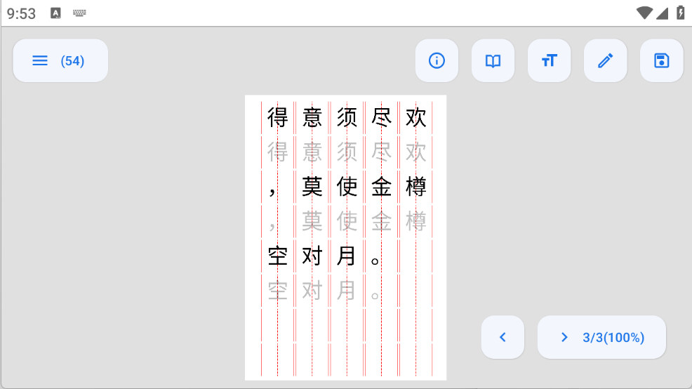 字帖制作截图2