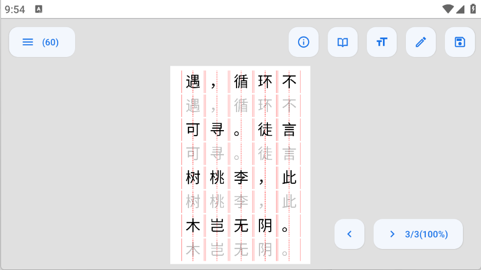 字帖制作截图4