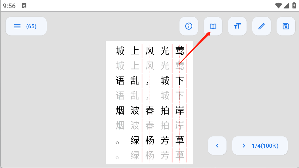 字帖制作