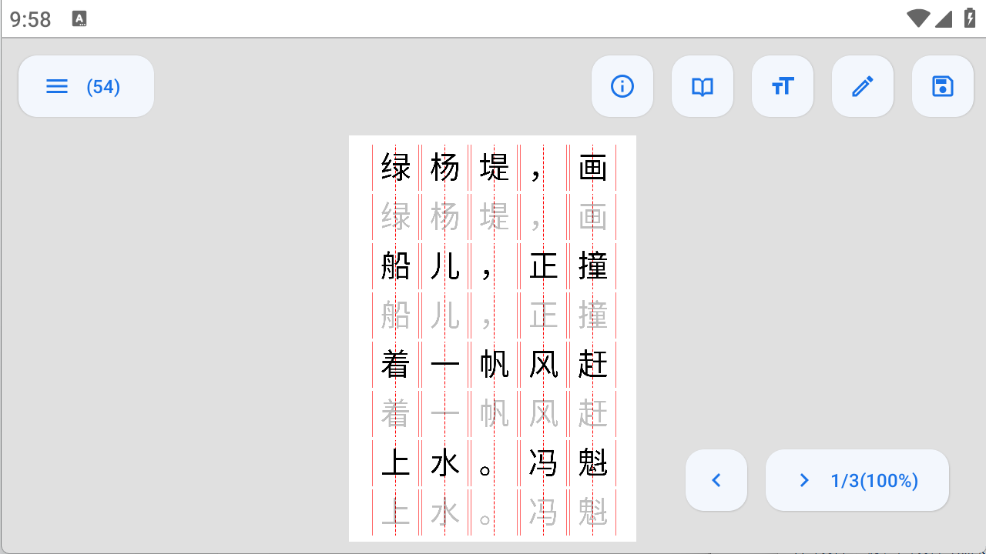 字帖制作