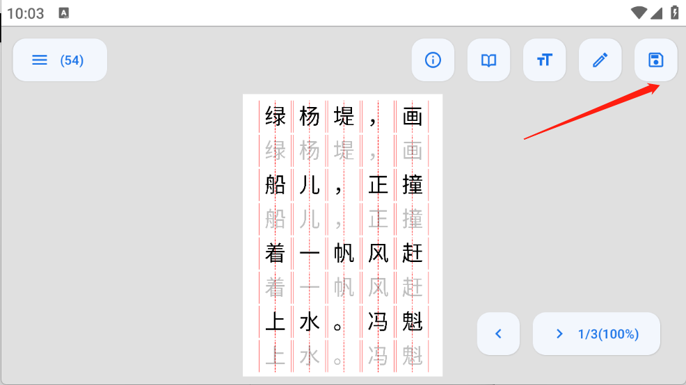 字帖制作