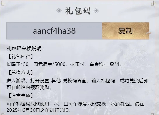 燕云十六声兑换码公测礼包大全2025