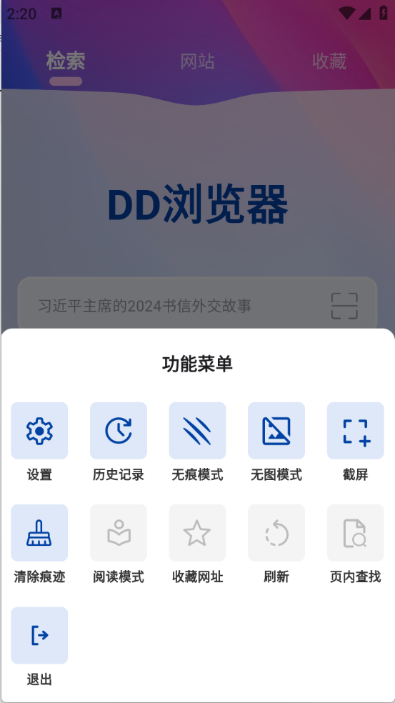 DD浏览器截图1