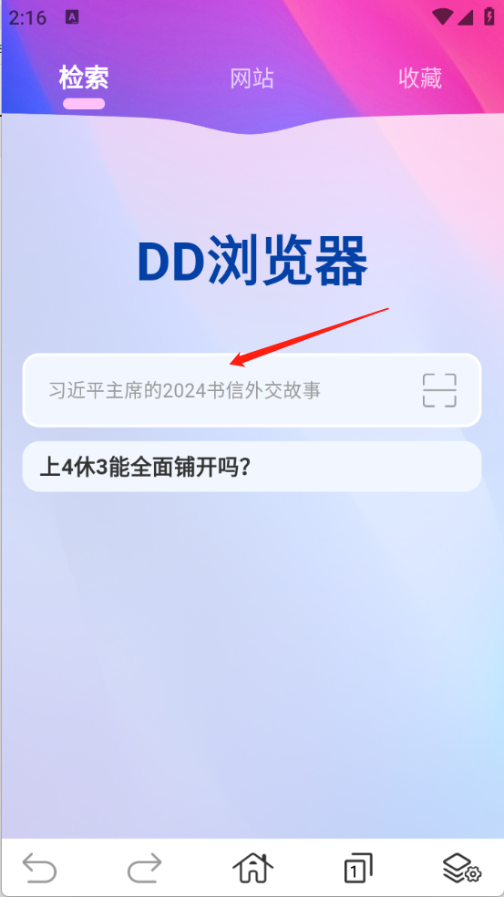 DD浏览器