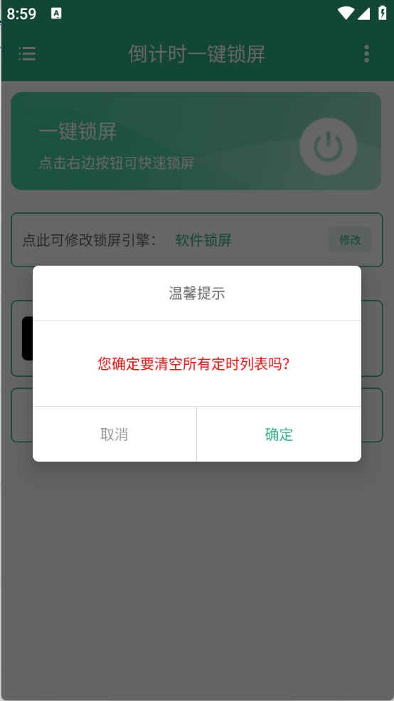 倒计时一键锁屏截图4