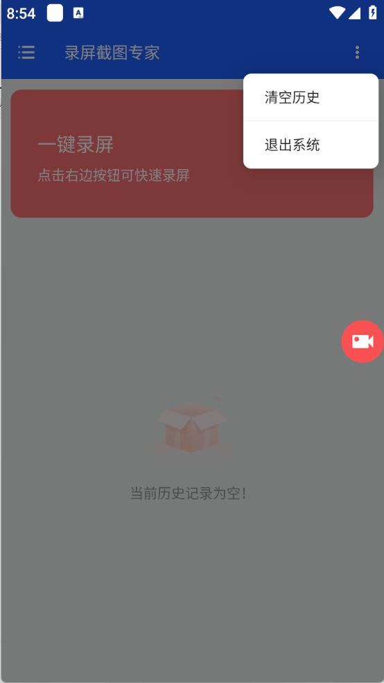 录屏截图专家截图3