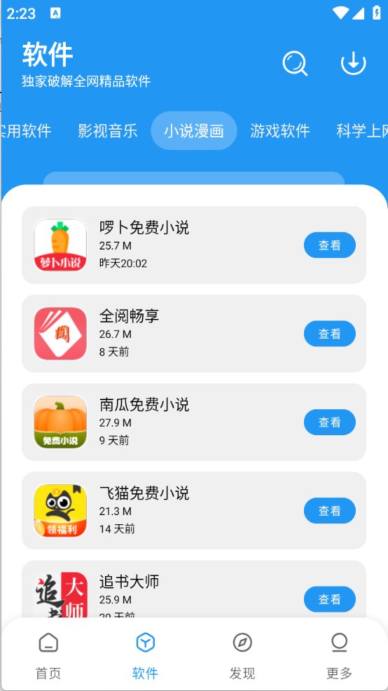 小七软件库截图1