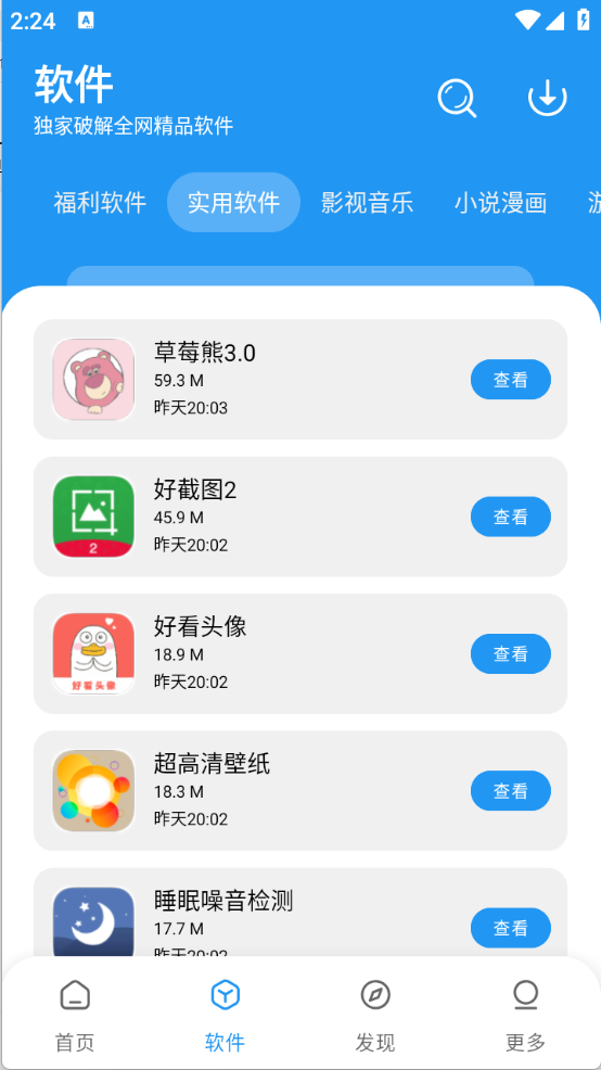 小七软件库截图5