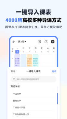 超级课程表截图2