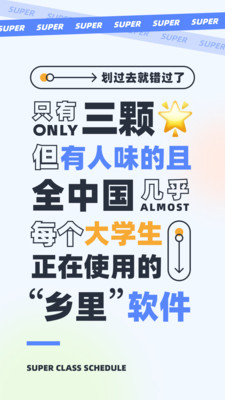 超级课程表截图4