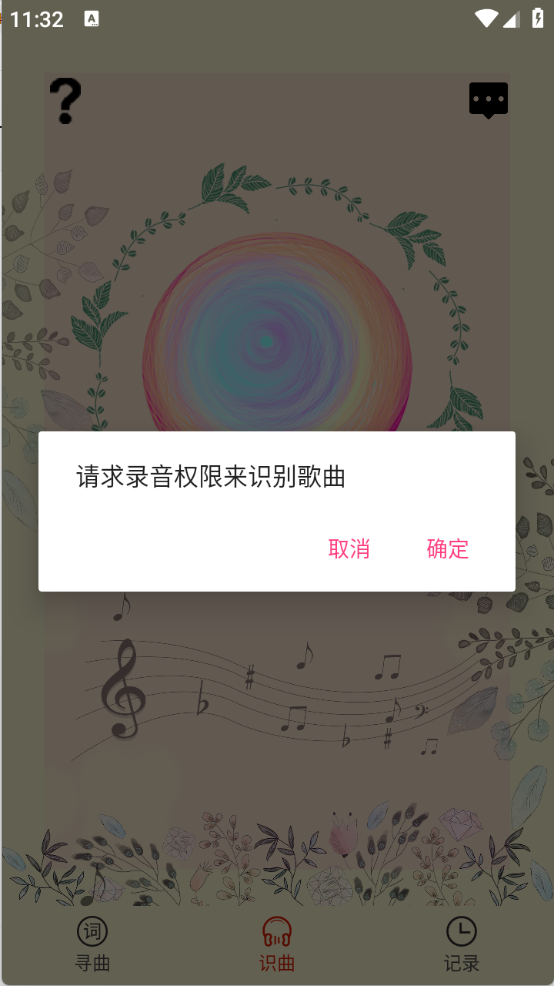 听歌识曲