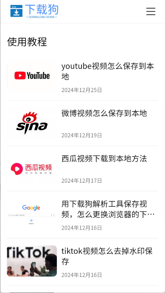 下载狗截图2