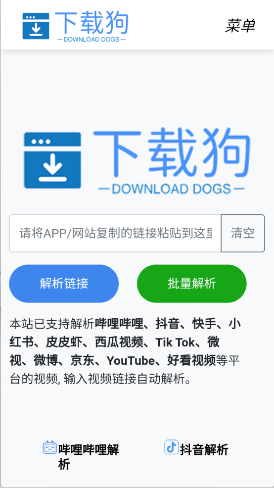 下载狗截图3