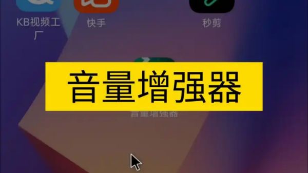 手机音量放大器app