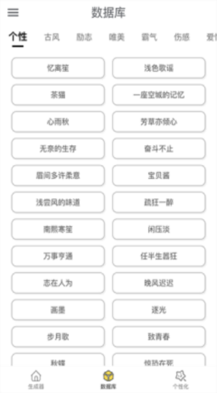 特殊网名生成器截图2