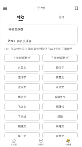 特殊网名生成器截图4