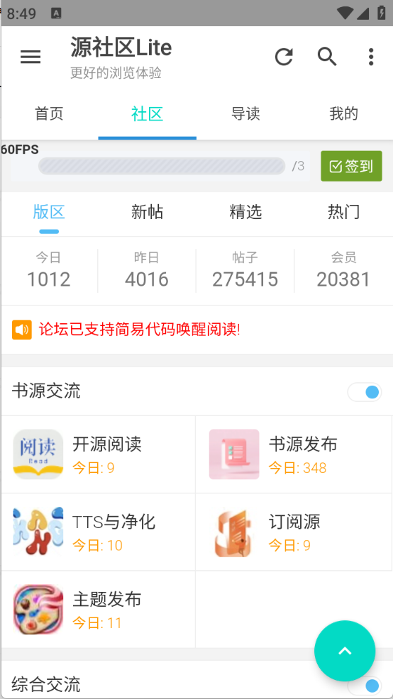 源社区Lite截图2