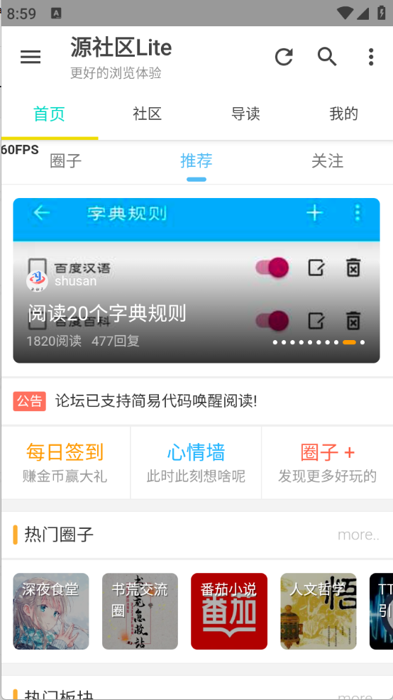 源社区Lite截图4