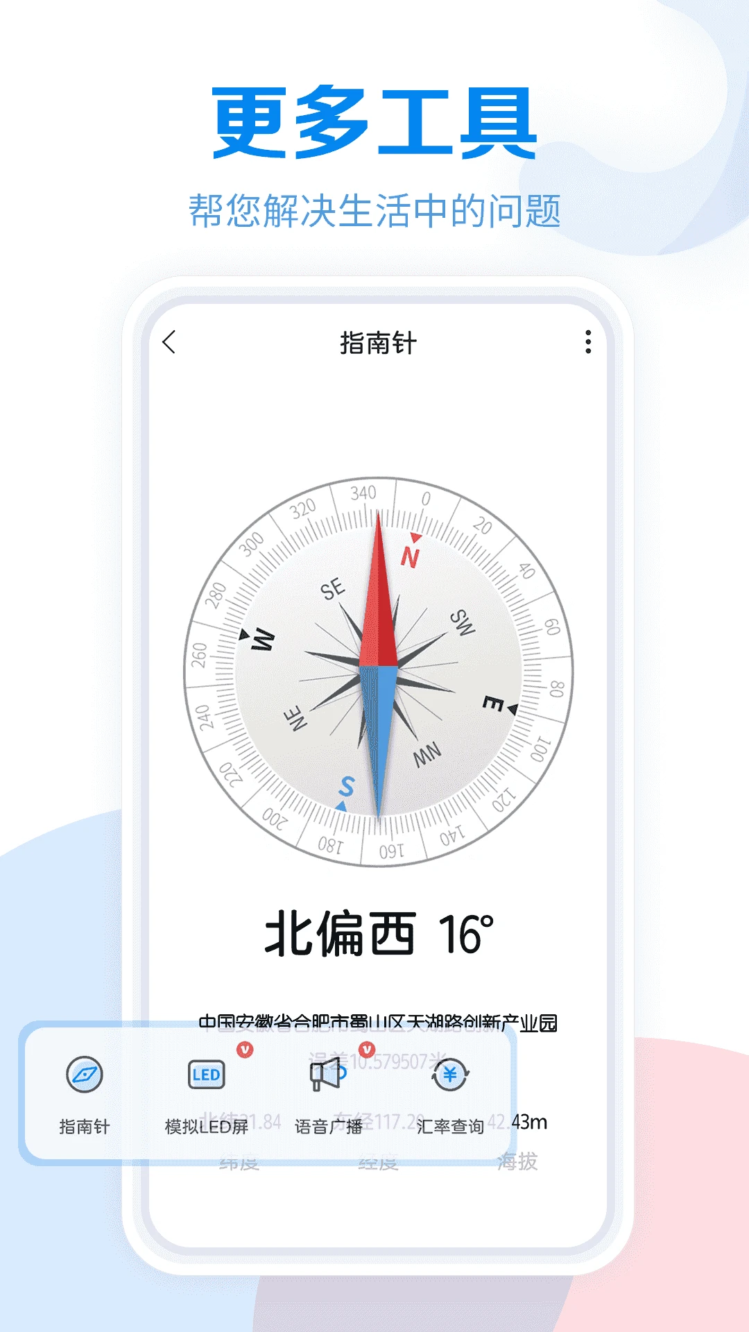 工具大全截图4