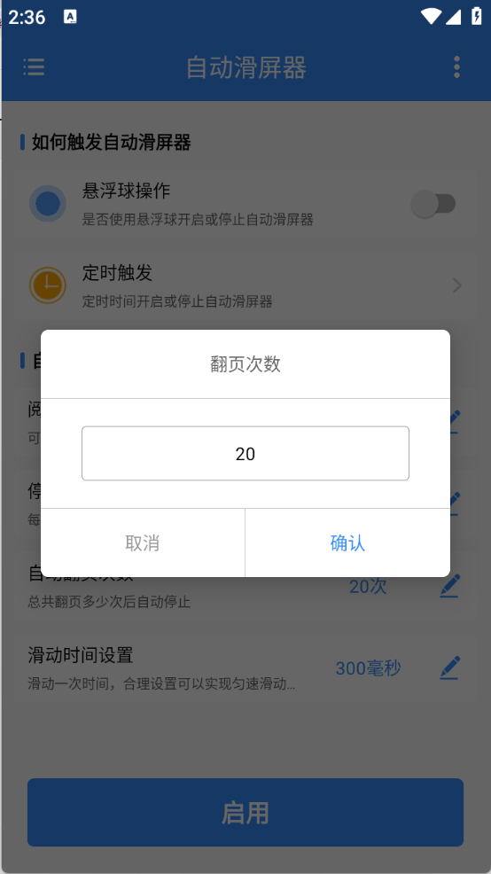 自动滑屏器截图2