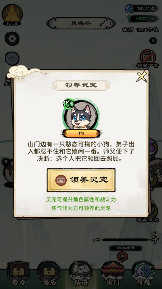 修仙模拟器