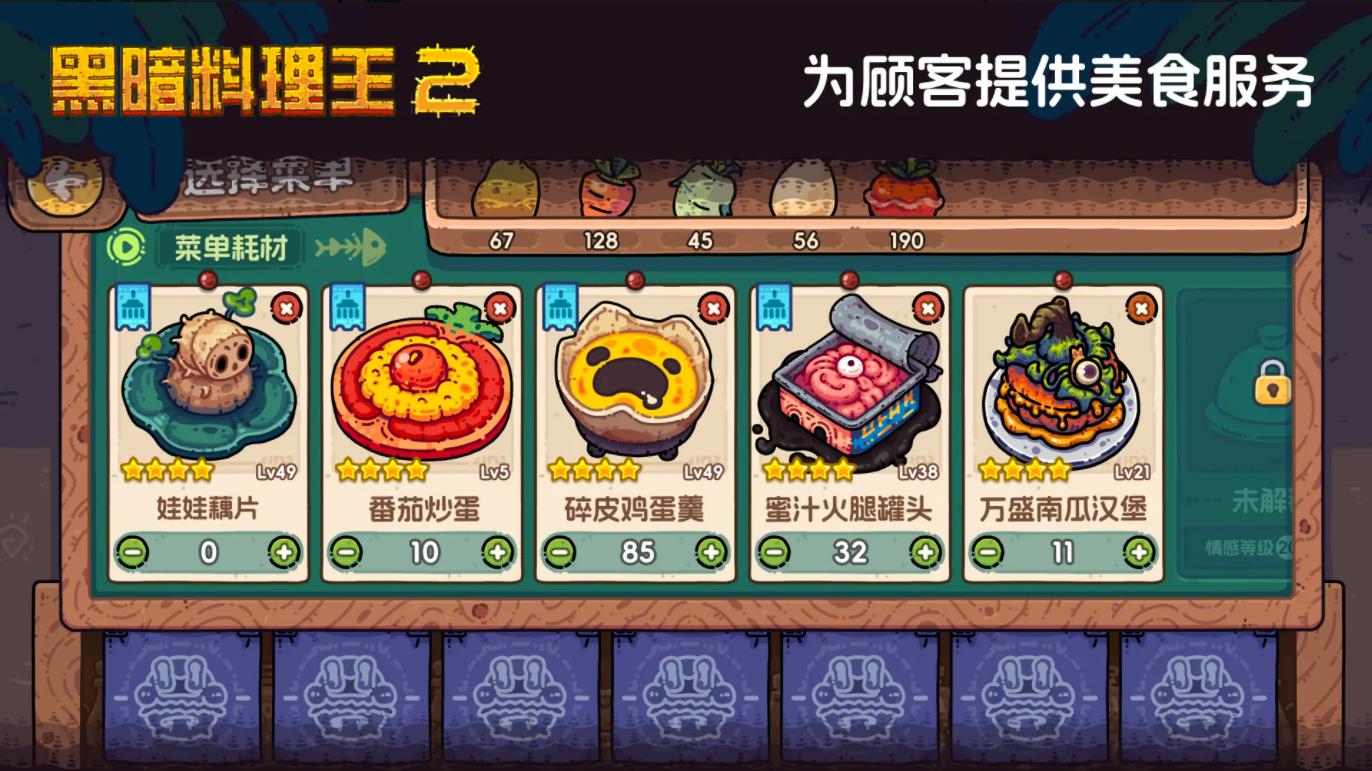 黑暗料理王2截图2