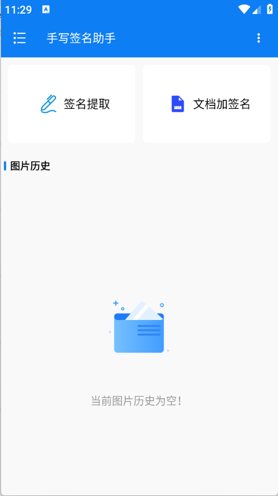手写签名助手截图3