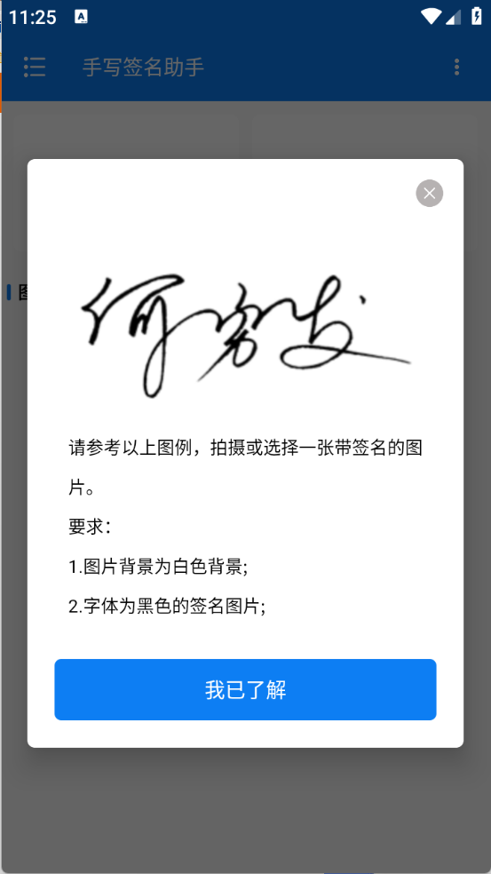 手写签名助手