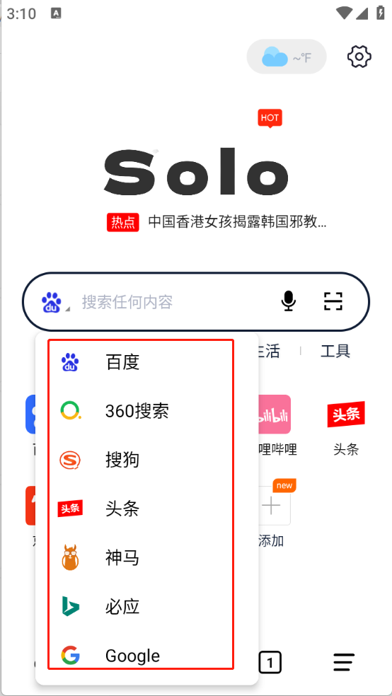 Solo浏览器