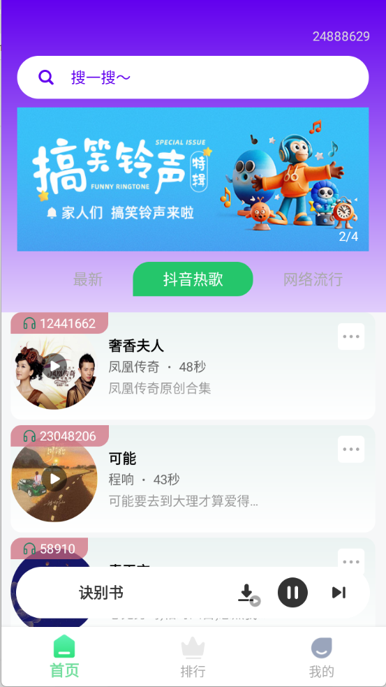 铃声很多截图3