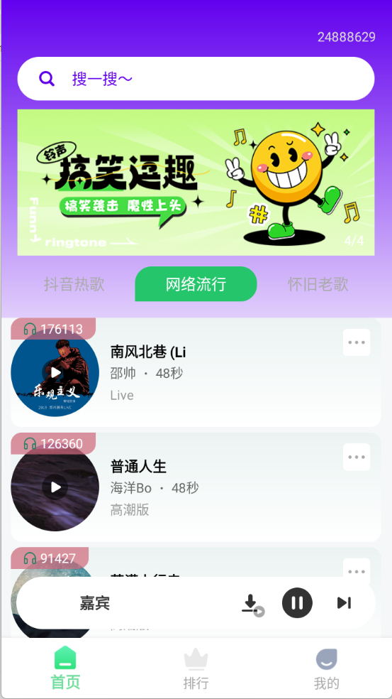 铃声很多截图4