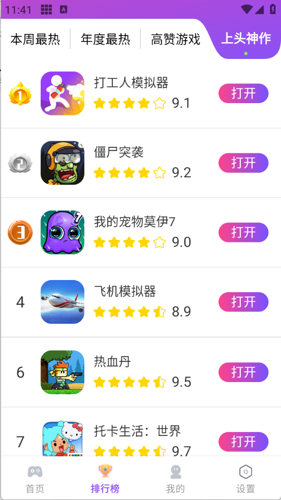 模块乐园截图5