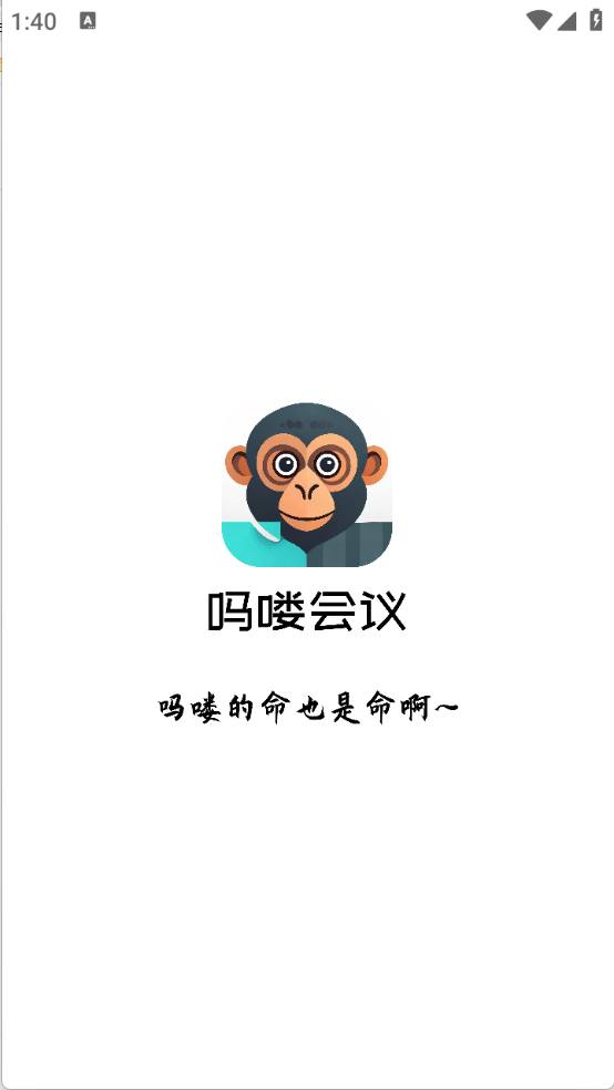 吗喽会议截图1