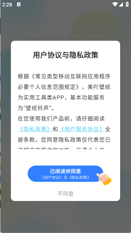 美吖壁纸截图2