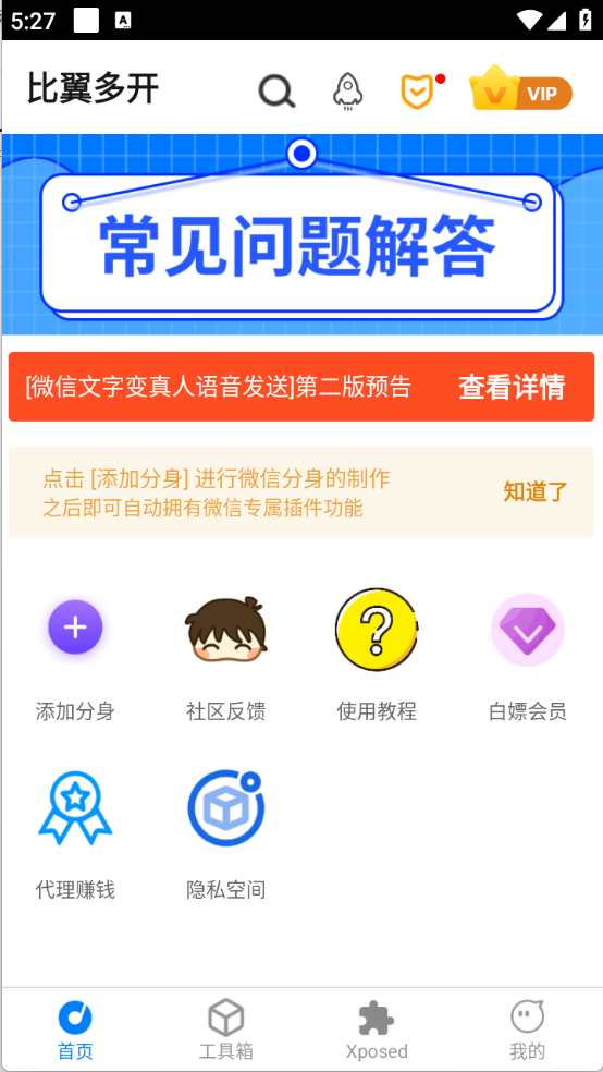 比翼多开截图2