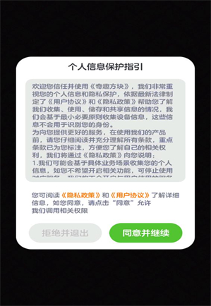 奇趣方块截图1