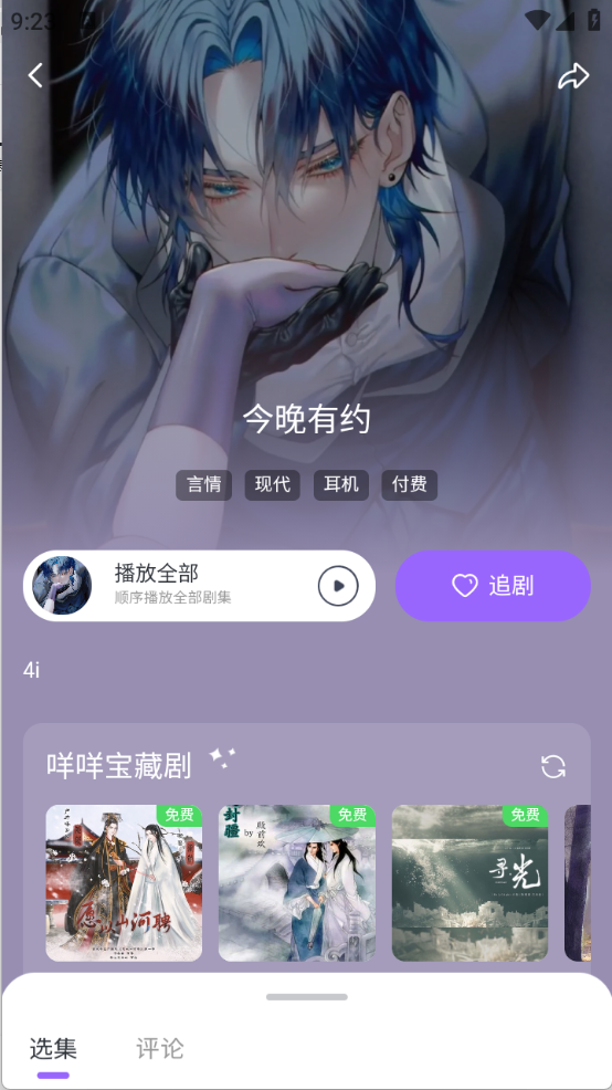 达咩FM截图4