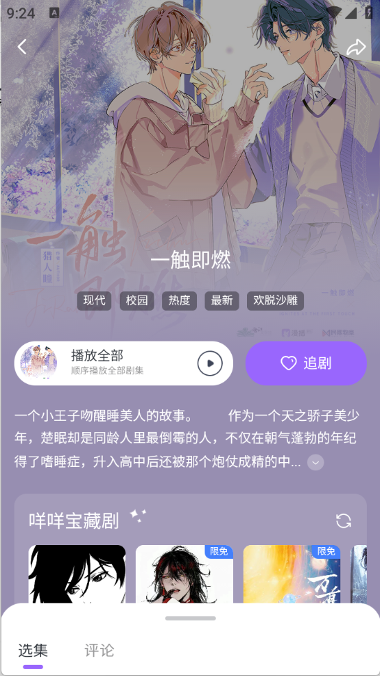 达咩FM截图5