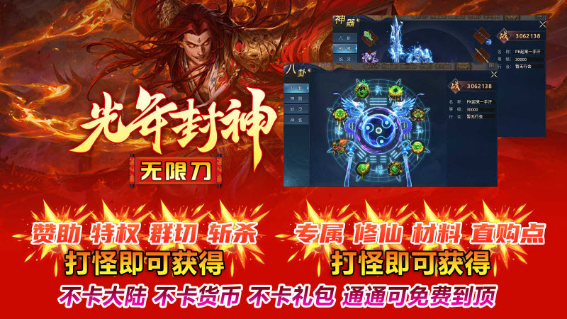 光年封神无限刀截图3