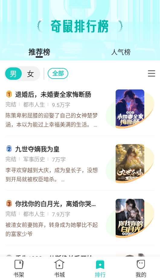 奇鼠免费小说截图1